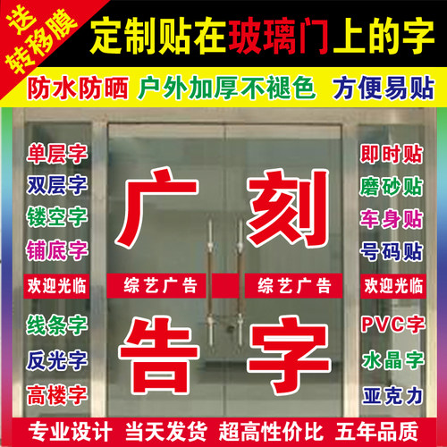 定制广告字玻璃门贴字不干胶刻字