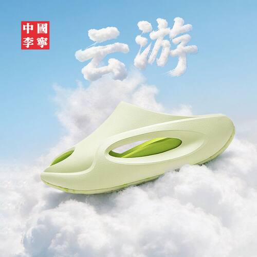 中国李宁云游SLAY 2男女同款潮流凉拖鞋丨AZSW001-1