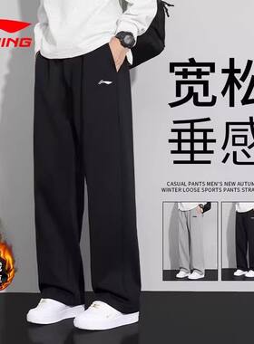 李宁直筒卫裤男士秋冬季男裤新款运动裤加厚保暖长裤休闲加绒裤子