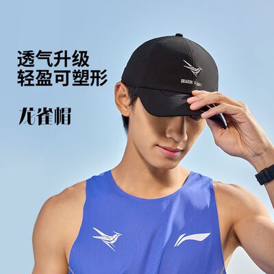李宁跑步系列反光龙雀帽棒球帽丨AMYW299-1