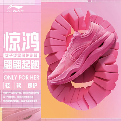 李宁惊鸿跑步鞋女款春季新款轻便网面减震防滑运动鞋ARHV002
