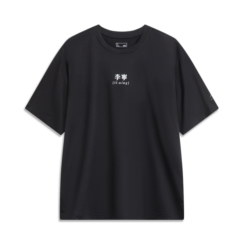 李宁运动时尚系列 丨男女同款舒适耐洗短袖文化衫AHSU793