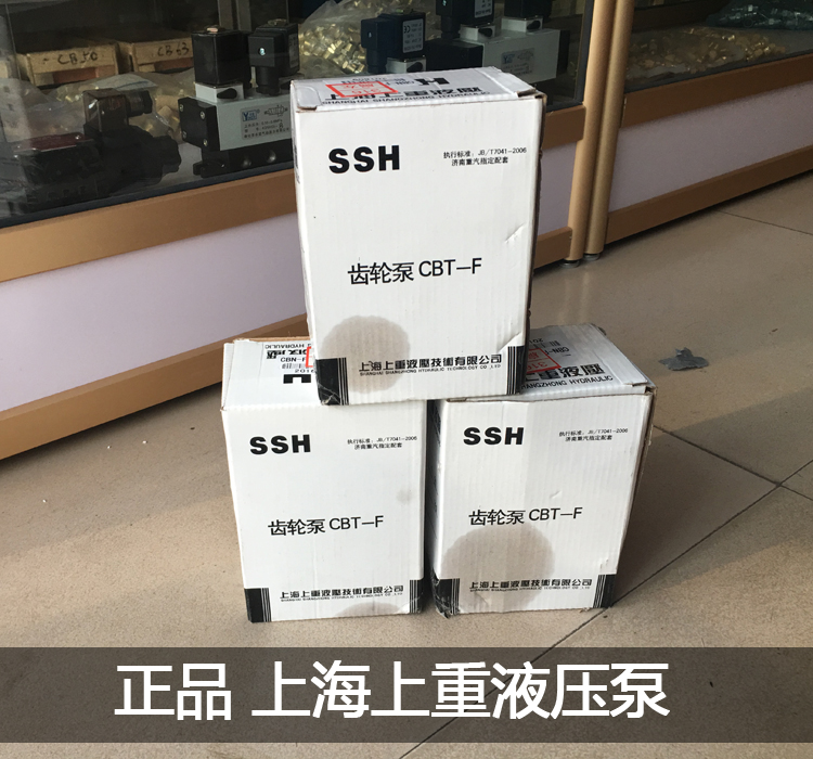 上海上重液压齿轮油泵 CBN-F304 F306 F310 F314 F316 F320 正品