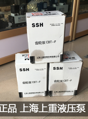 上海上重液压齿轮油泵 CBN-F304 F306 F310 F314 F316 F320 正品