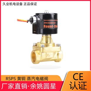 蒸汽电磁阀 余姚仪表四厂圆星常闭 RSPS