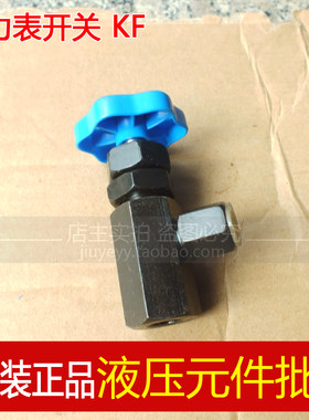 压力表开关KF-L8/14E KF-L8/20E 液压仪表阀门M14*1.5 M20*1.5