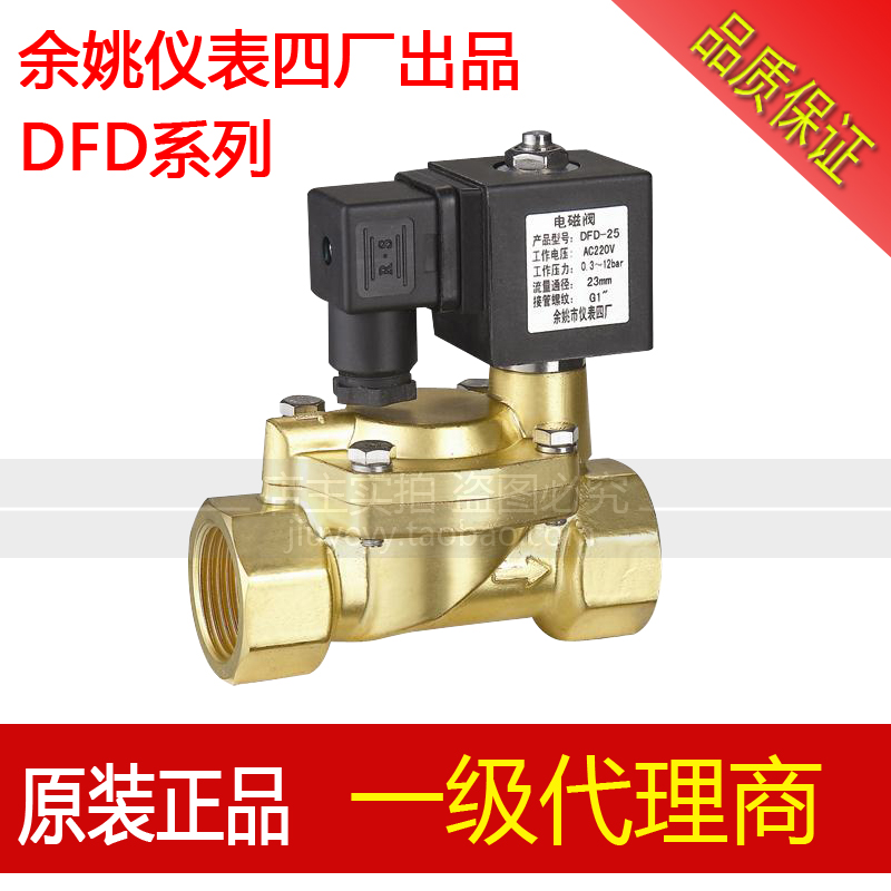 余姚四厂圆星  常闭水气电磁阀 DFD-15 20 DFD-25 32 40 50 黄铜 五金/工具 电磁阀 原图主图