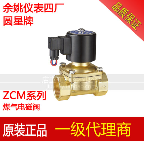煤气专用电磁阀圆星余姚仪表四厂