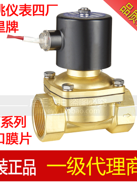 余姚仪表四厂圆星 电磁阀 2W-15 20 2W-25 32 40 50 J 液气水阀