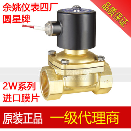 余姚仪表四厂圆星 电磁阀 2W-15 20 2W-25 32 40 50 J 液气水阀
