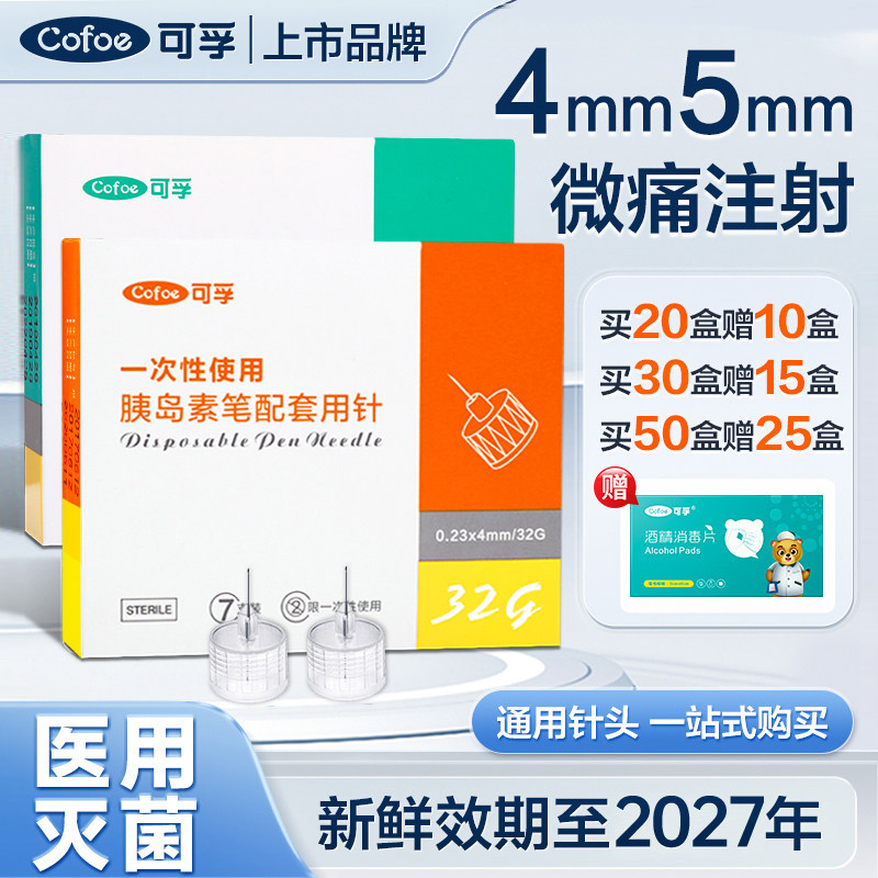无菌独立包装、微痛注射效期新鲜图片