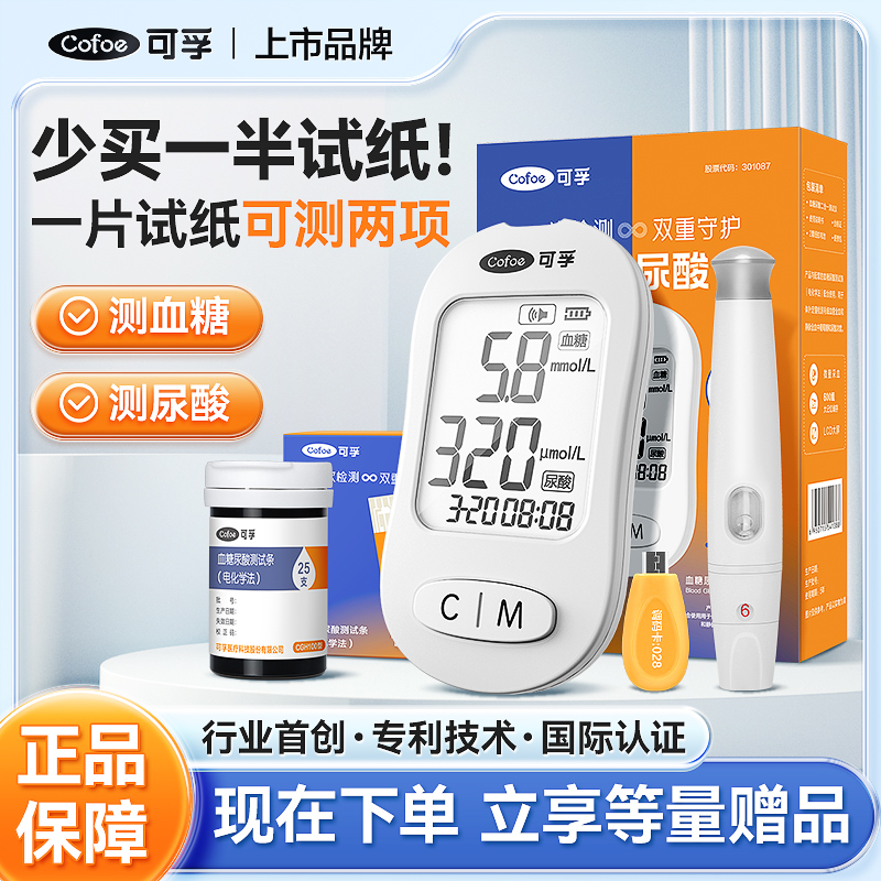 可孚血糖尿酸检测仪一体机家用精准测尿酸的仪器试纸条医用双功能