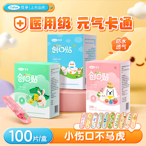 可孚医用创口贴儿童卡通可爱防水