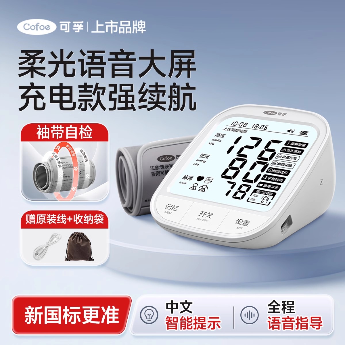 可孚|电子血压计（臂式）