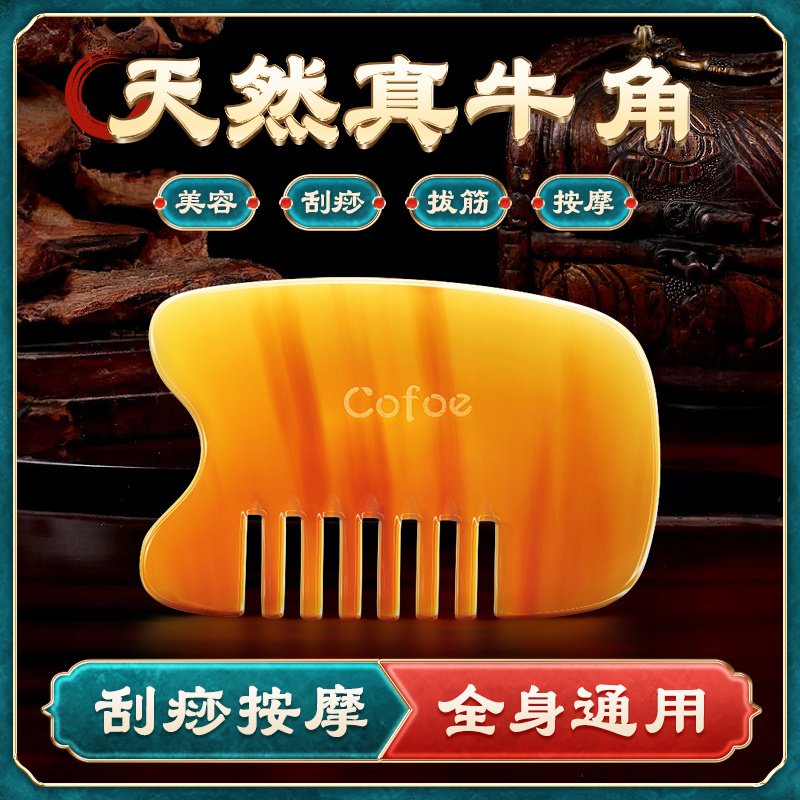 可孚天然牛角刮痧板面部家用