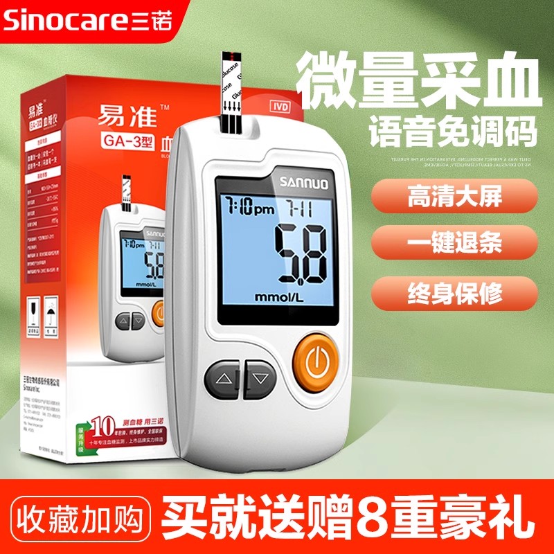 三诺ga-3型易准血糖测试仪试条