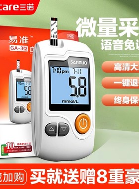 三诺ga-3型易准血糖测试仪试条家用量仪器试纸测糖仪全自动糖尿病