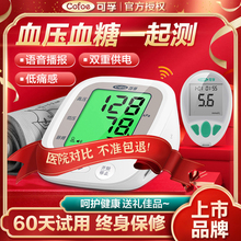 可孚电子血压血糖测量仪家用一体机量计精准测血脂高自动检测医用