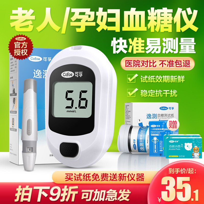 可孚逸测血糖测试仪糖尿病的仪器孕妇家用精准试纸条100片装通用