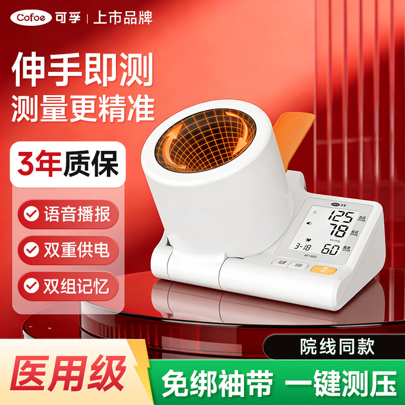 可孚臂筒式血压计测压仪医用专用图片