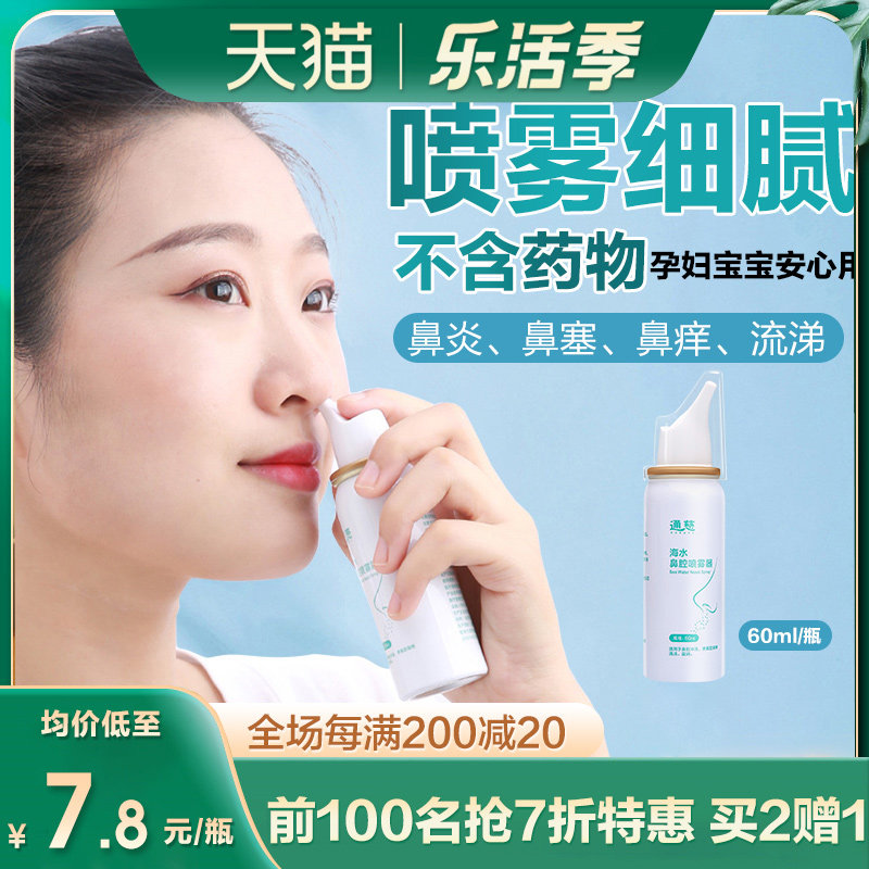 生理性盐水鼻炎鼻腔喷雾婴儿鼻子海水干燥滋润保湿儿童鼻喷剂神器