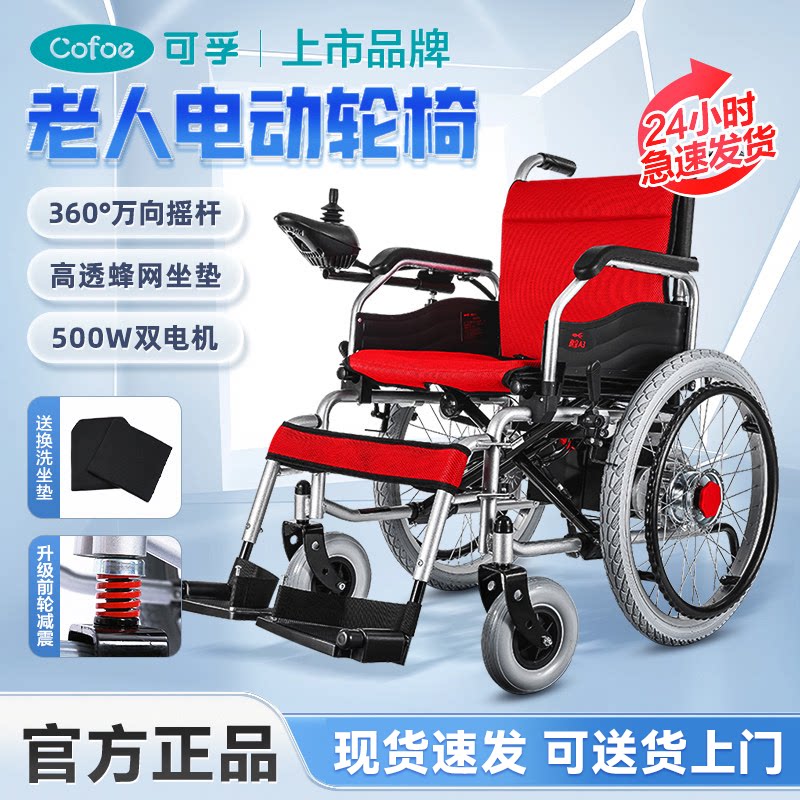 可孚电动轮椅轻便可折叠手电一体图片