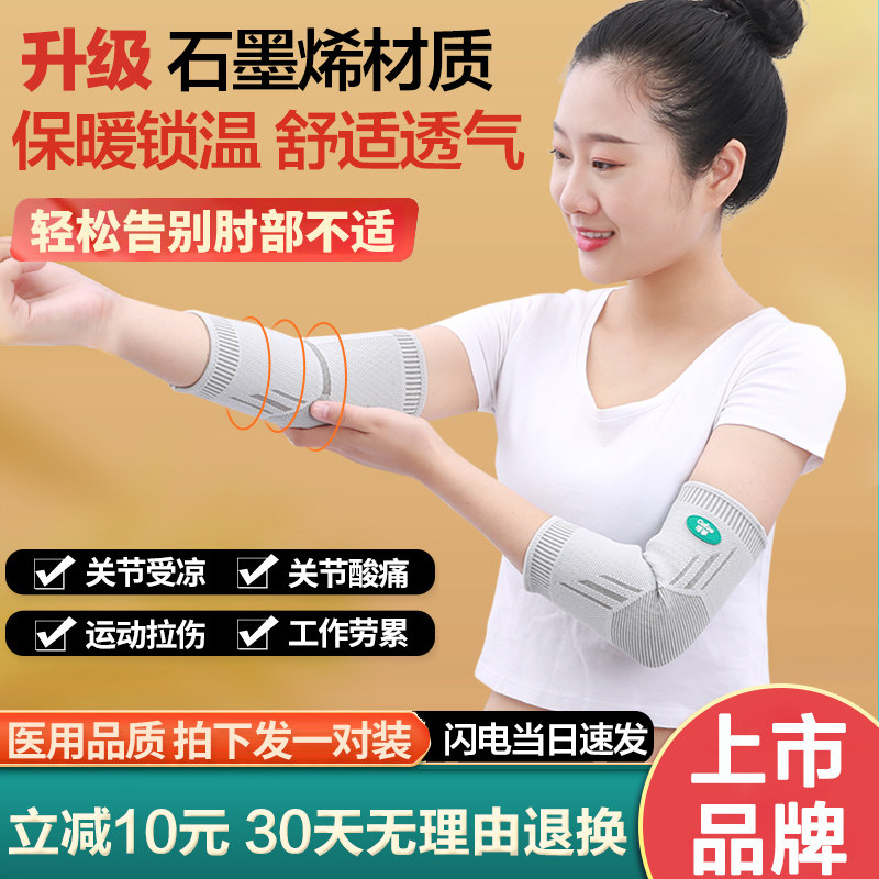 可孚护肘关节保暖网球肘专用保护套男胳膊疼手肘神器自发热女手臂
