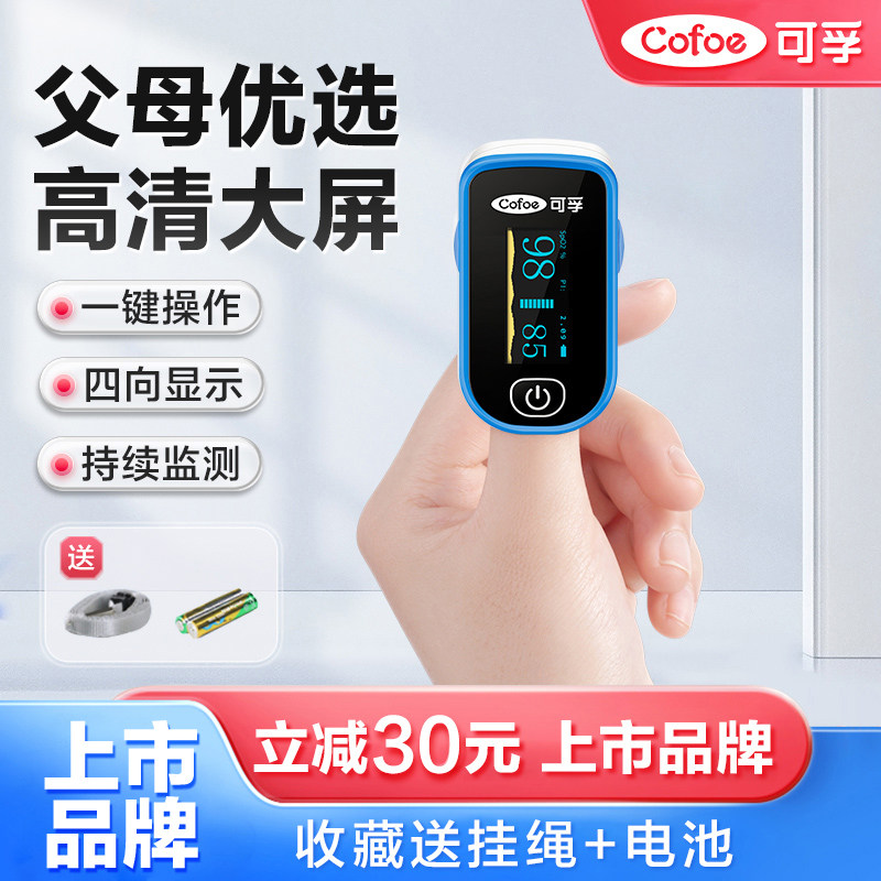 可孚医用血氧仪指夹式家用氧饱和度检测仪医疗级氧饱夹官方旗舰店