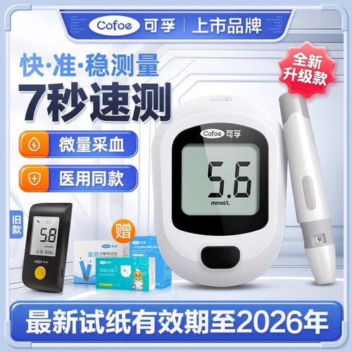 可孚血糖测试仪家用高精准gls-73