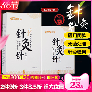 可孚针灸针一次性家用正品无菌非银针炙针毫针专用500支