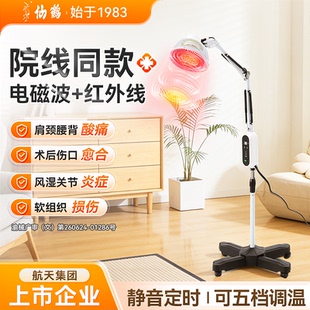 仙鹤牌远红外线理疗器神灯电烤灯电疗家用tdp电磁波治疗仪医专用