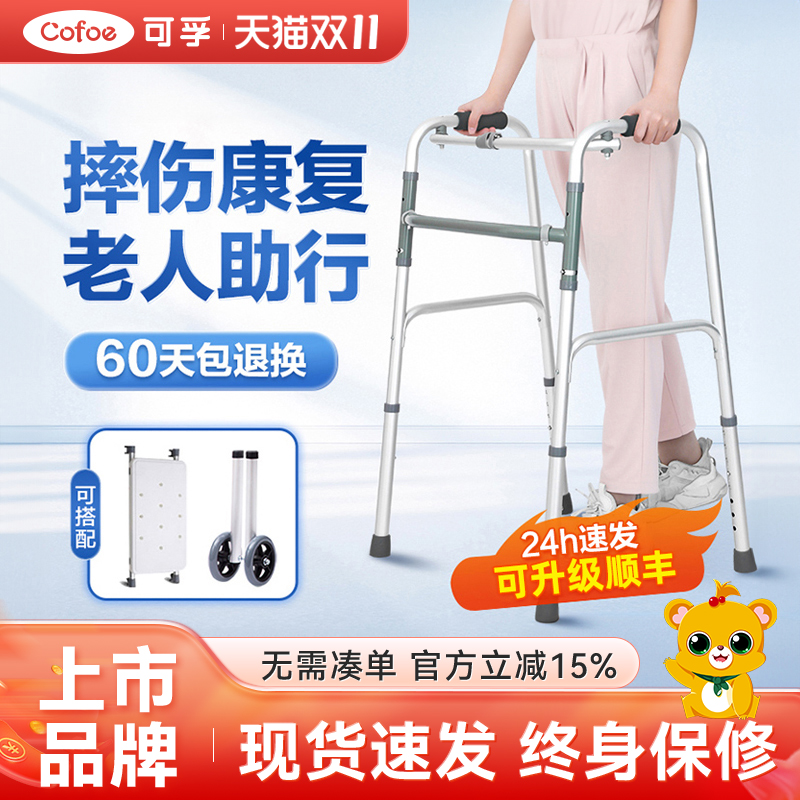可孚助行器老人学步车轻便铝合金
