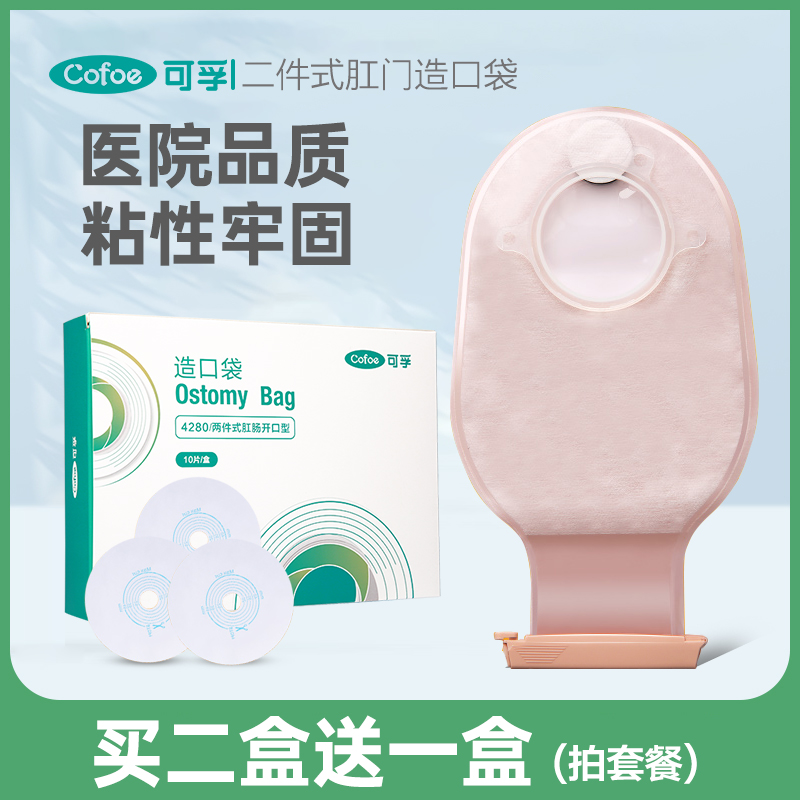 可孚造口袋二件底盘肛肠防漏套装