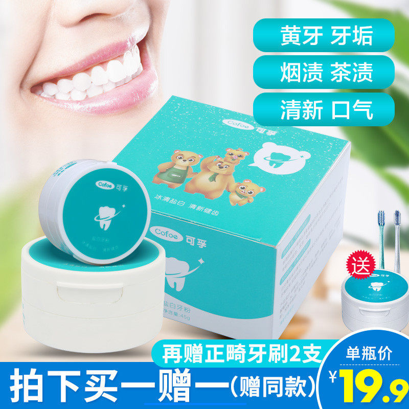 牙粉洗牙粉牙齿变白洗白去黄美白洗牙白速亮白神器洁牙粉牙结石效