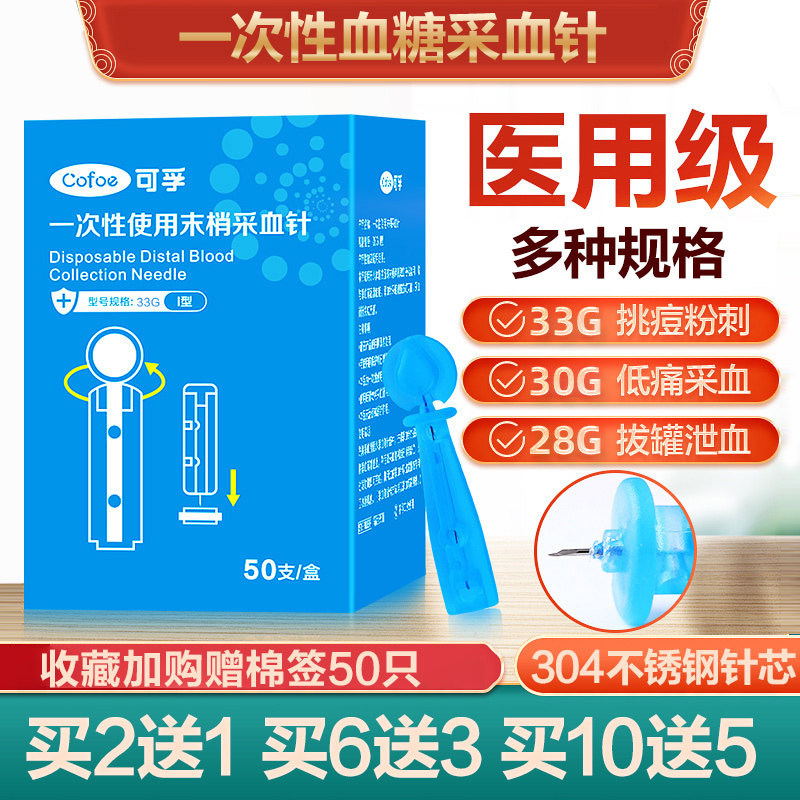 采血一次性测试仪医家精准图片