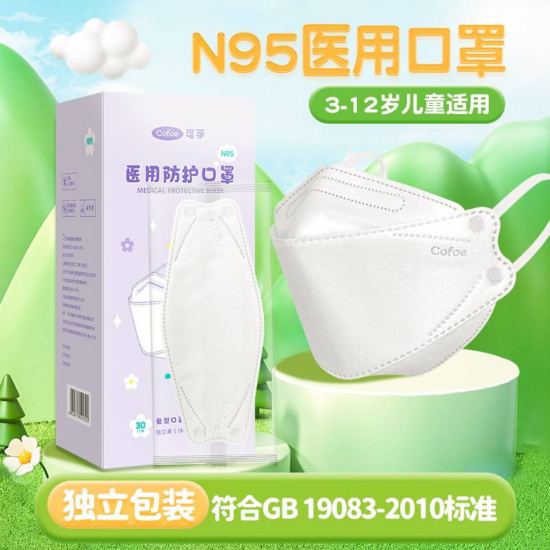 可孚儿童N95医用防护口罩鱼形