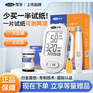 可孚血糖尿酸检测仪一体机家用精准测尿酸的仪器试纸条医用双功能