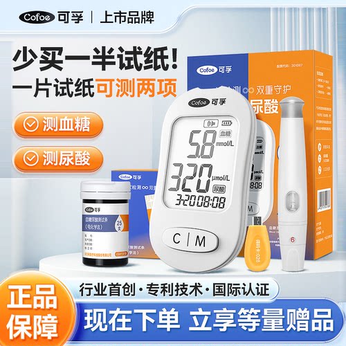 可孚血糖尿酸检测仪一体机家用精准测尿酸的仪器试纸条医用双功能