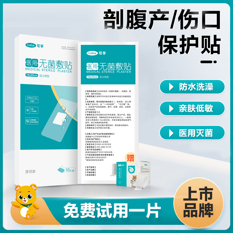 可孚医用无菌敷贴破腹产妇刀口