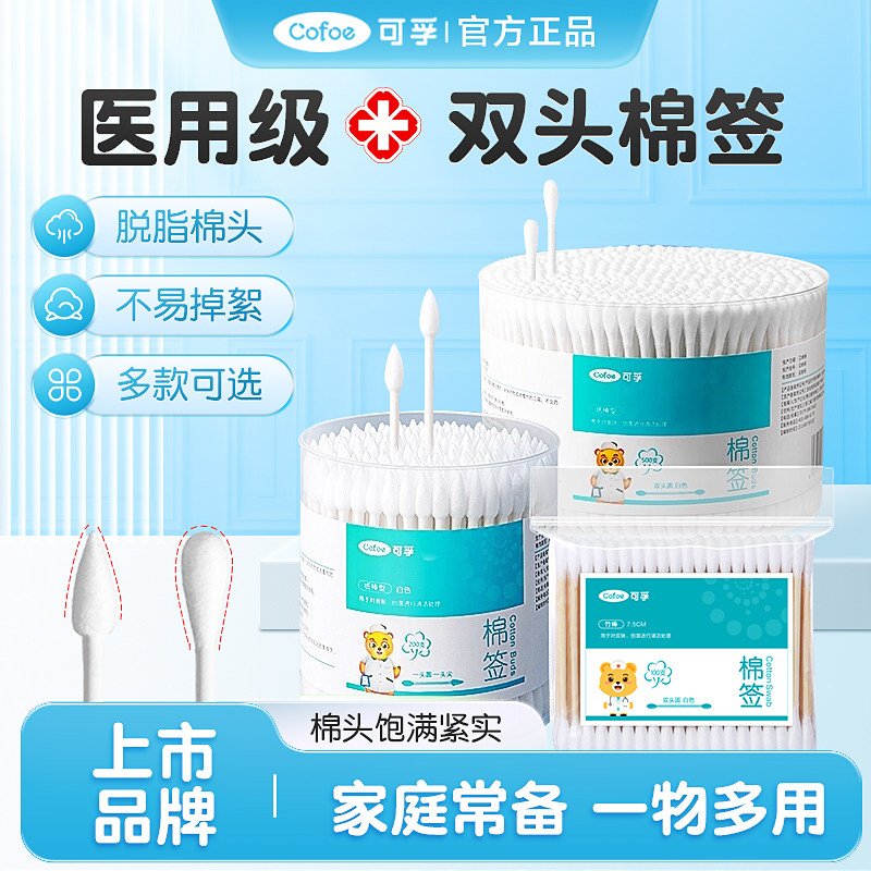 可孚医用棉签掏耳化妆双头棉花棒图片