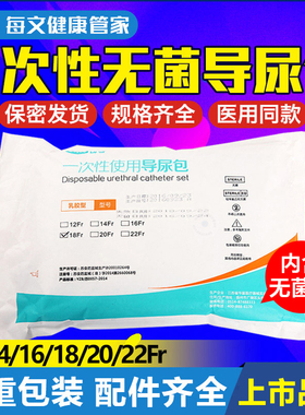 医用一次性无菌导尿包双腔导尿管接尿器老年人引流尿袋男用女用