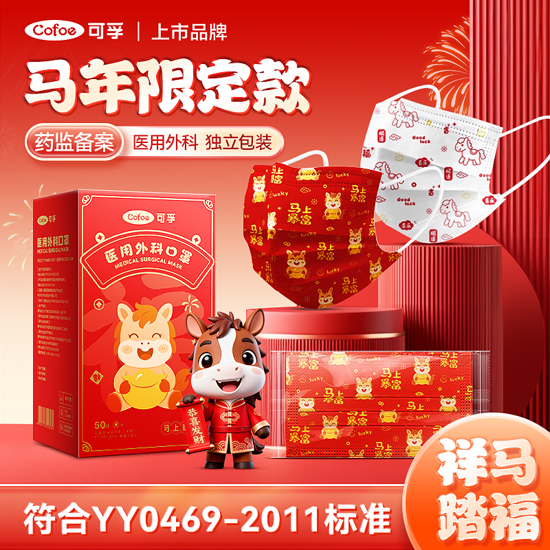 马年可孚儿童口罩医用外科一次性