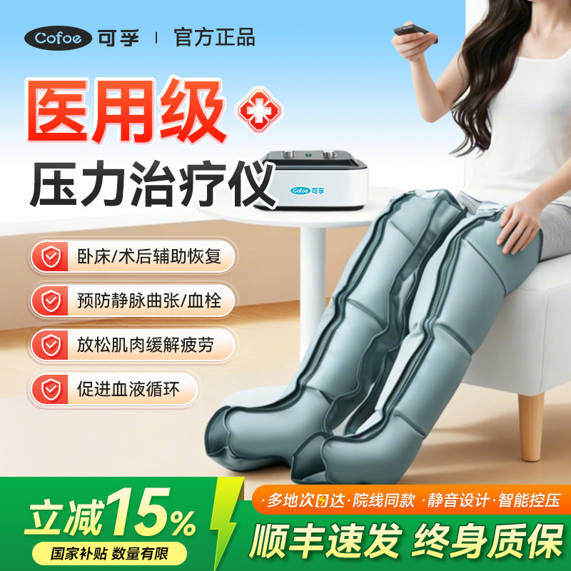 可孚空气波压力理疗仪医用治疗仪机下肢防血栓静脉曲张腿部按摩器