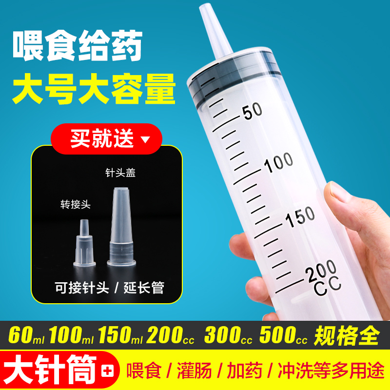 医用注射器大号大容量针筒针管无针一次性猫咪喂食喂药器灌肠通便