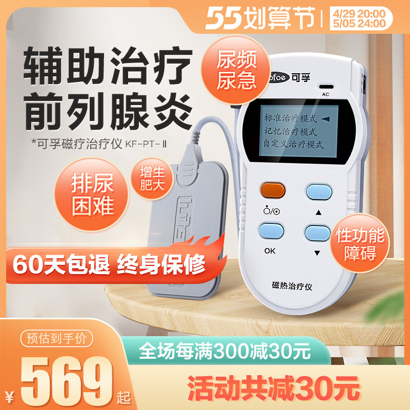 前列腺炎男性性功能早泄辅助治疗仪按摩器男士电疗仪家用理疗加热