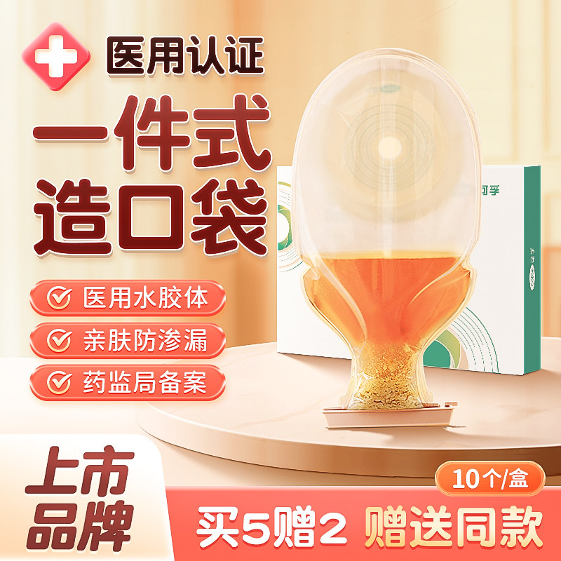 可孚医用一件式造口袋肛肠改道