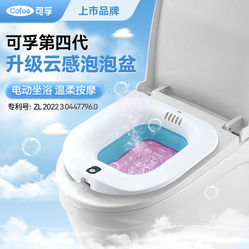 可孚云感泡泡盆放在马桶上电动坐浴盆女士专用痔疮坐浴盆熏蒸孕妇
