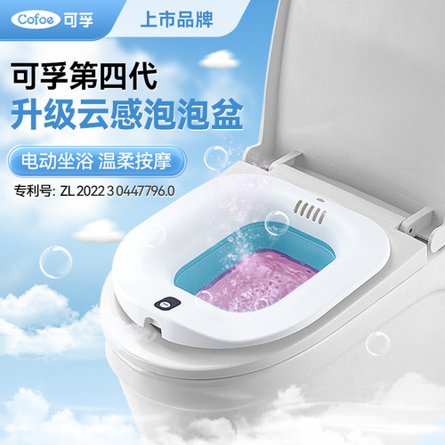 可孚云感泡泡盆放在马桶上电动坐浴盆女士专用痔疮坐浴盆熏蒸孕妇