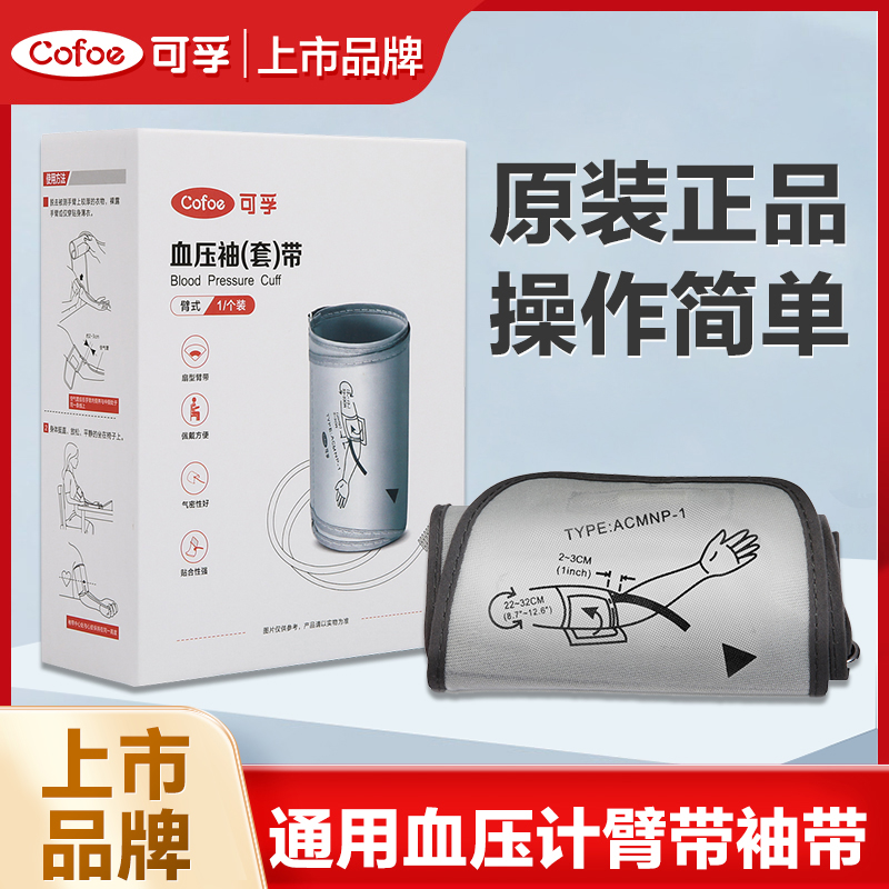 可孚电子血压计测量仪测压仪