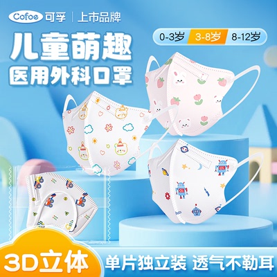 可孚医用外科医疗3d立体儿童口罩